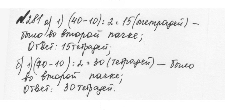 Скан решения номера 1.281 (281)