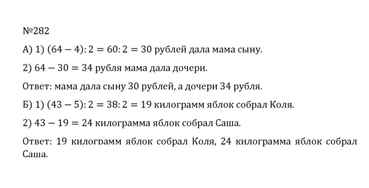 Скан решения номера 1.282 (282)