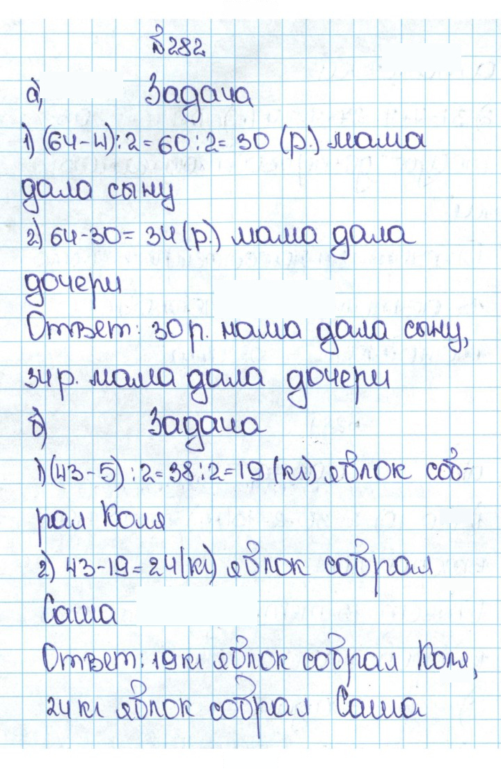 Скан решения номера 1.282 (282)