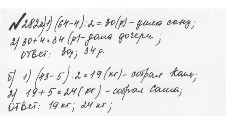Скан решения номера 1.282 (282)