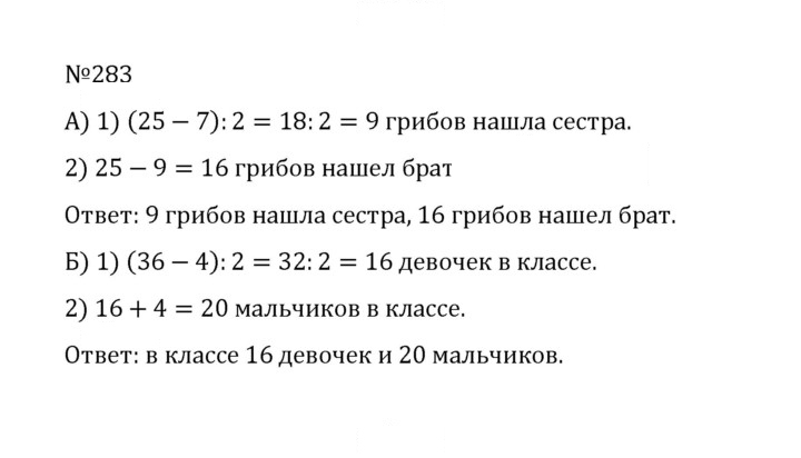 Скан решения номера 1.283 (283)