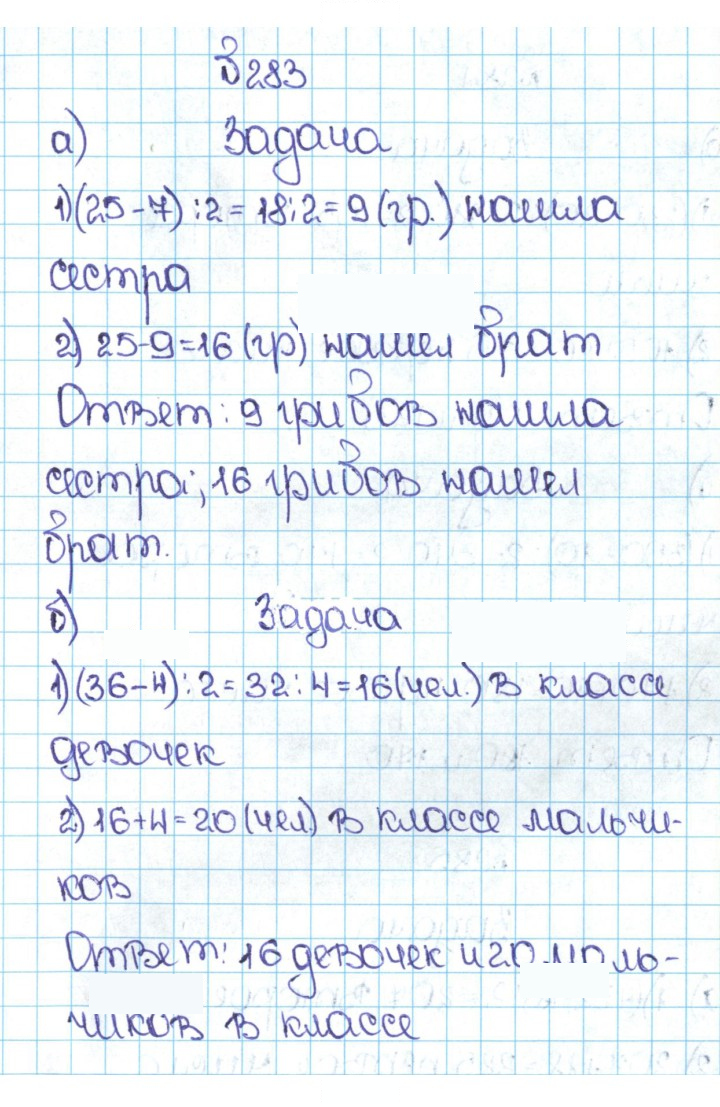 Скан решения номера 1.283 (283)