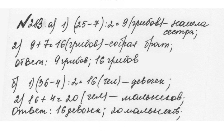 Скан решения номера 1.283 (283)