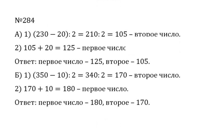 Скан решения номера 1.284 (284)