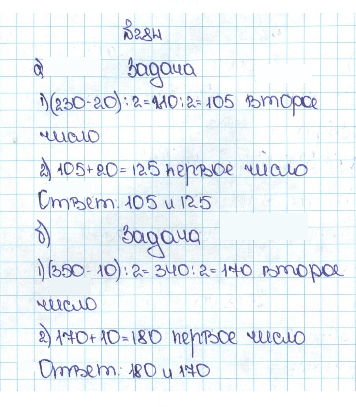 Скан решения номера 1.284 (284)