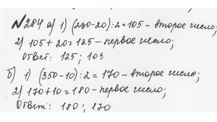 Скан решения номера 1.284 (284)