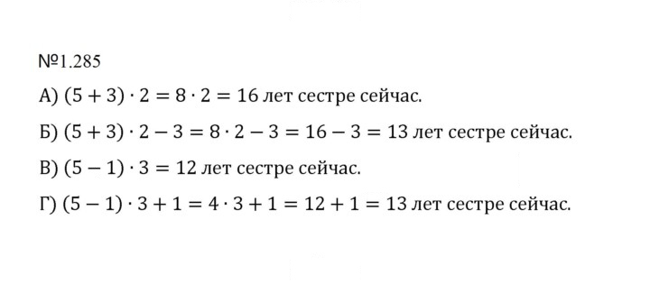 Скан решения номера 1.285 (285)