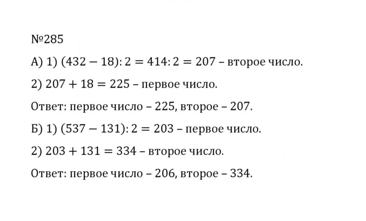 Скан решения номера 1.285 (285)