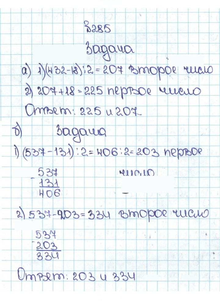 Скан решения номера 1.285 (285)