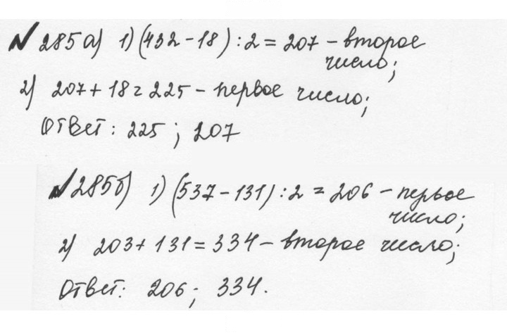Скан решения номера 1.285 (285)