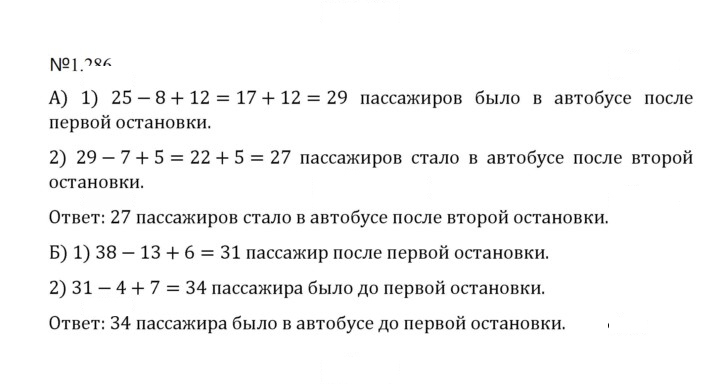 Скан решения номера 1.286 (286)