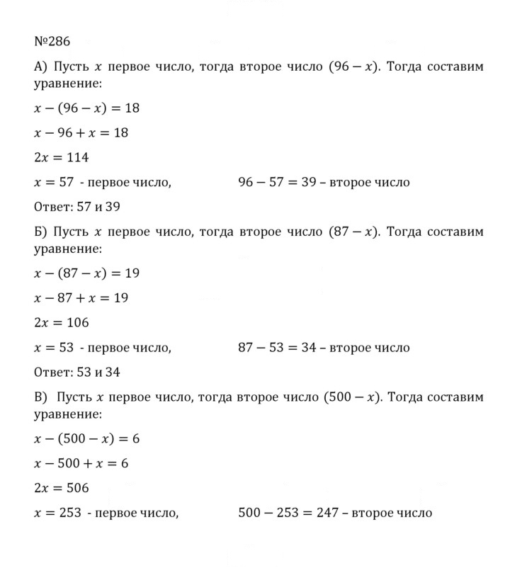 Скан решения номера 1.286 (286)