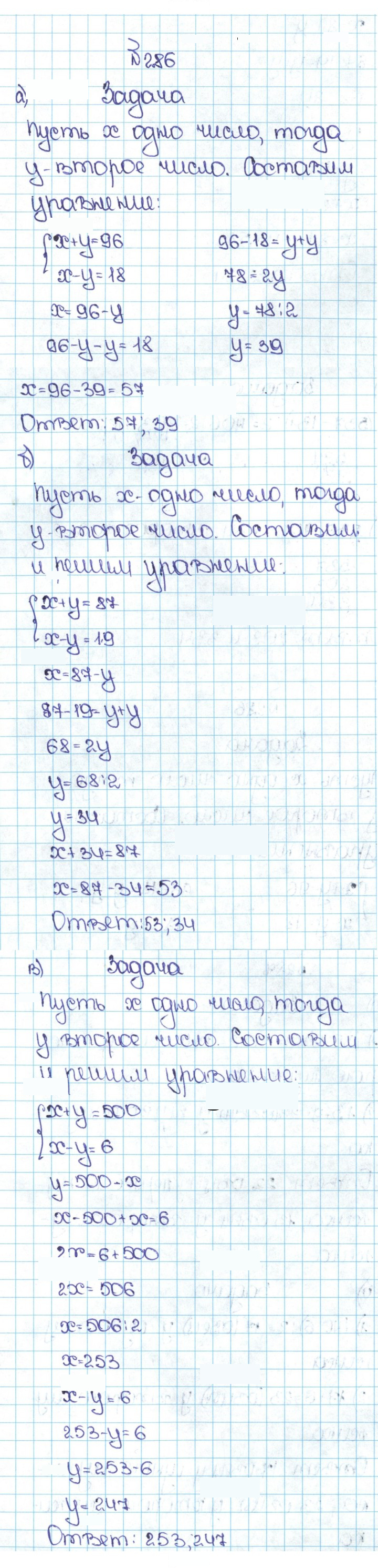 Скан решения номера 1.286 (286)