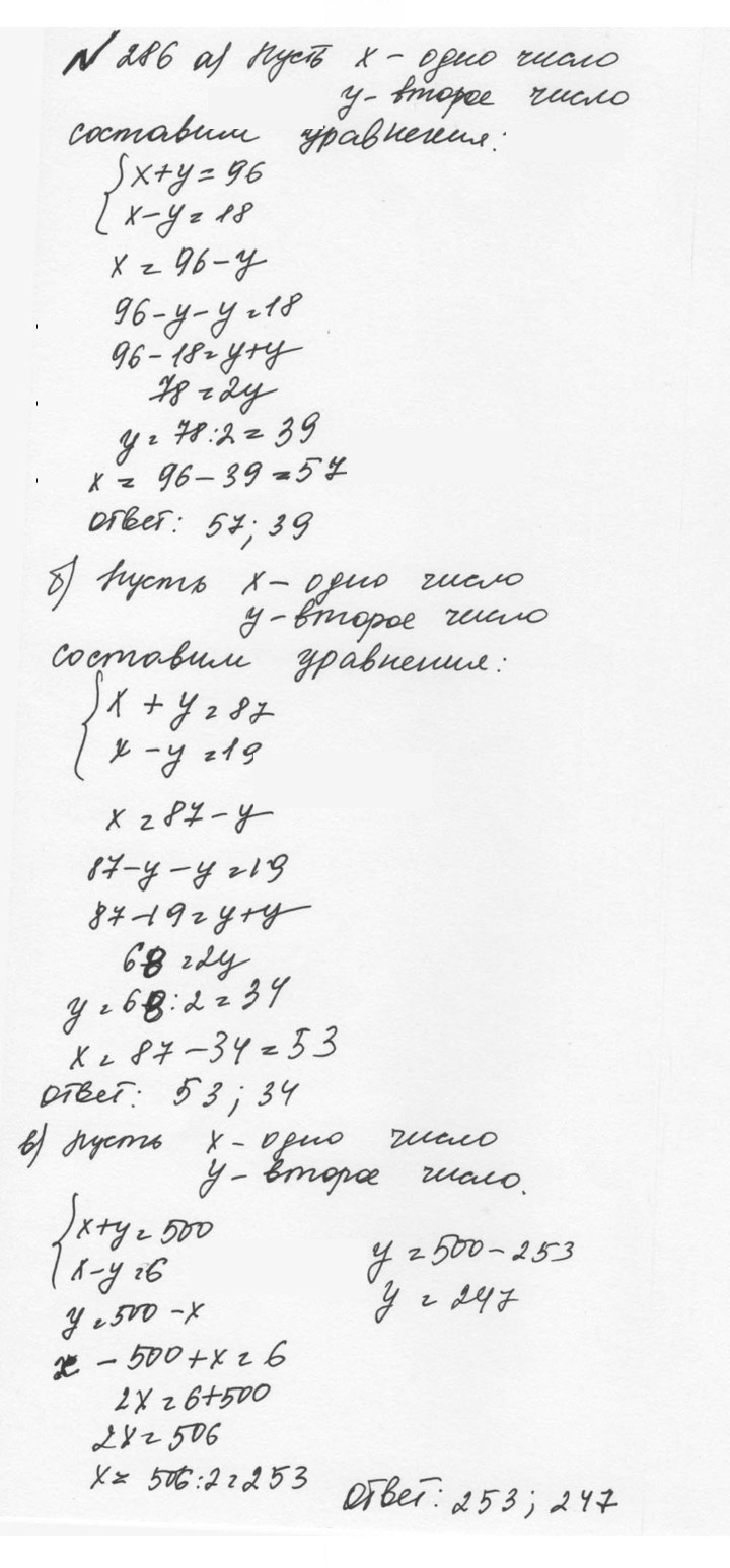 Скан решения номера 1.286 (286)