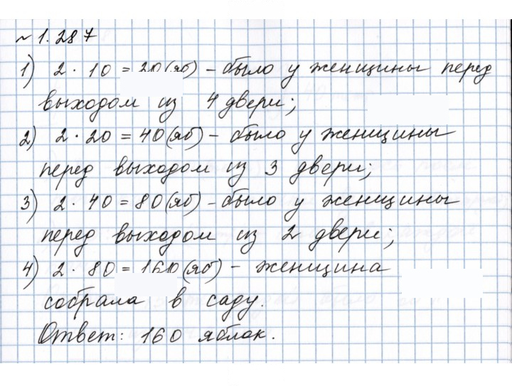 Скан решения номера 1.287 (287)
