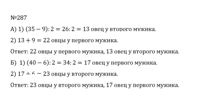 Скан решения номера 1.287 (287)