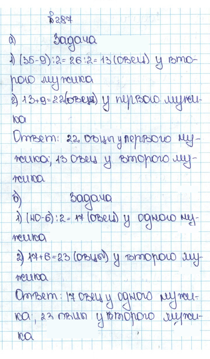 Скан решения номера 1.287 (287)