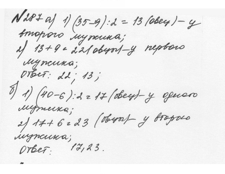 Скан решения номера 1.287 (287)