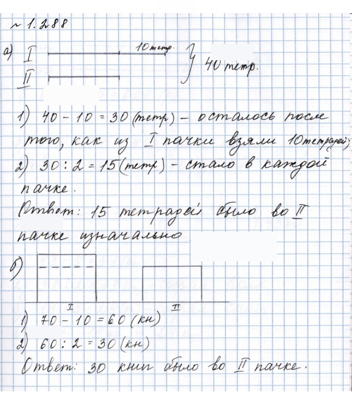 Скан решения номера 1.288 (288)