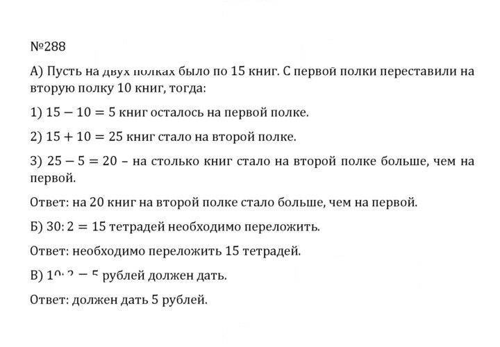 Скан решения номера 1.288 (288)