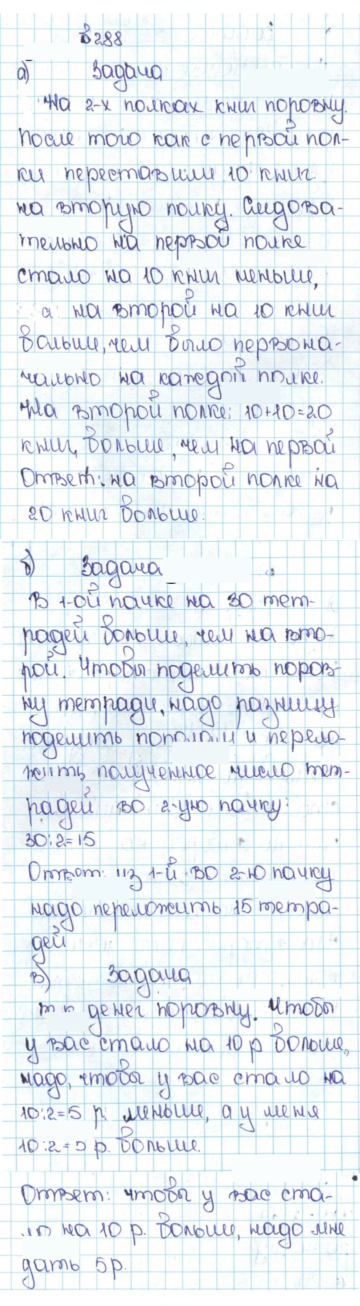 Скан решения номера 1.288 (288)