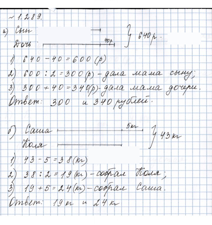 Скан решения номера 1.289 (289)