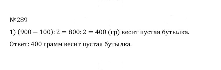 Скан решения номера 1.289 (289)