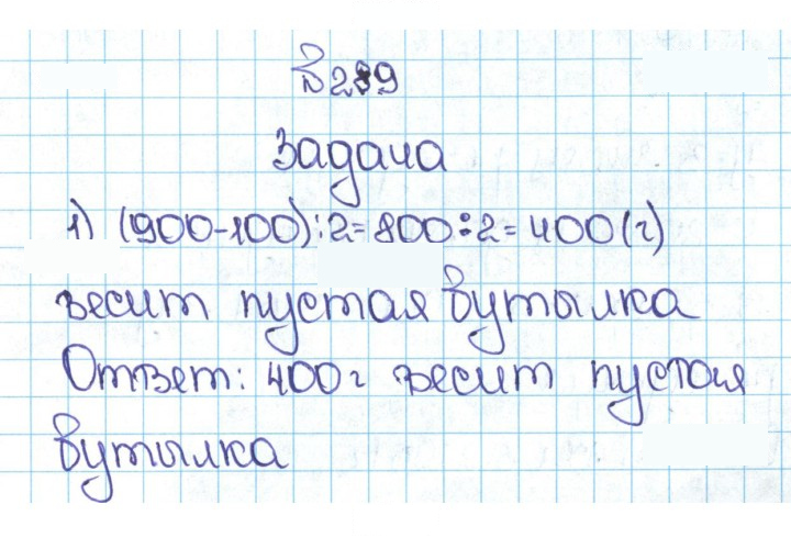 Скан решения номера 1.289 (289)