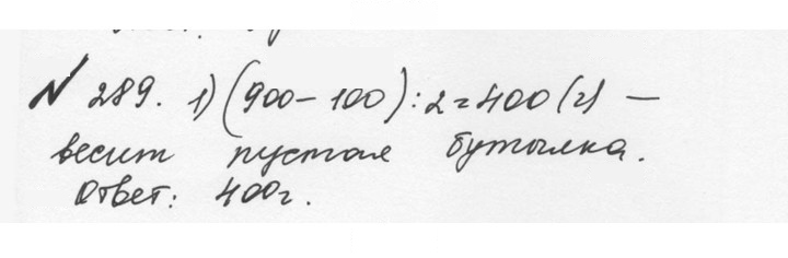 Скан решения номера 1.289 (289)