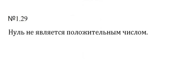 Скан решения номера 1.29 (29)