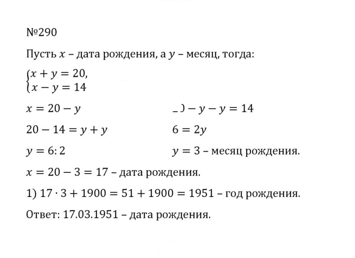 Скан решения номера 1.290 (290)