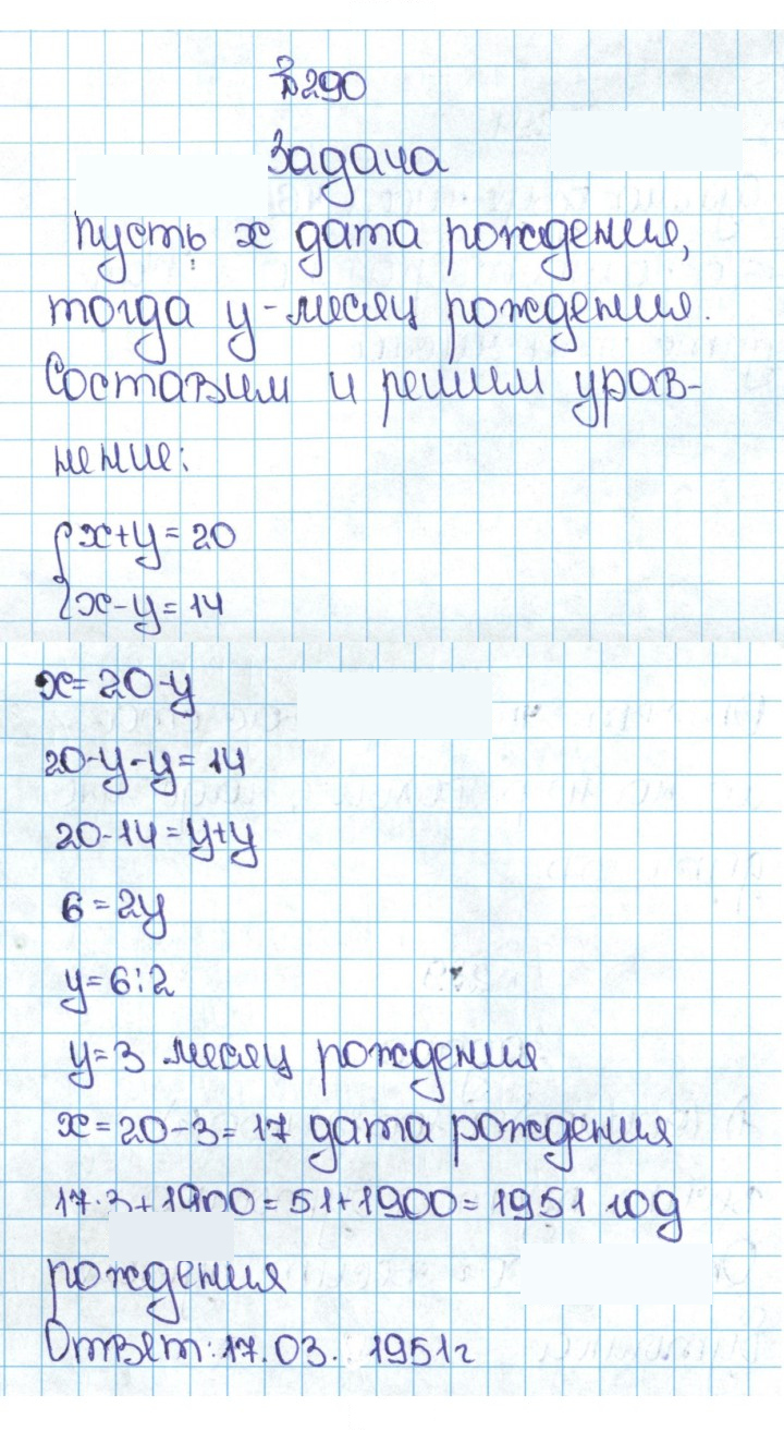 Скан решения номера 1.290 (290)