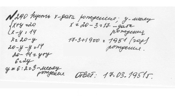 Скан решения номера 1.290 (290)