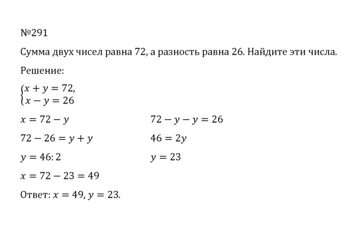 Скан решения номера 1.291 (291)