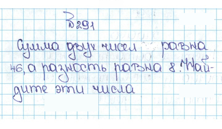 Скан решения номера 1.291 (291)