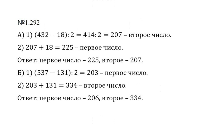Скан решения номера 1.292 (282)