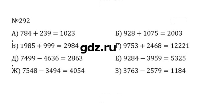 Скан решения номера 1.292 (282)
