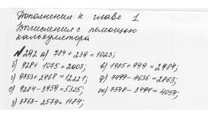 Скан решения номера 1.292 (282)