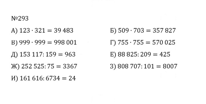 Скан решения номера 1.293 (293)
