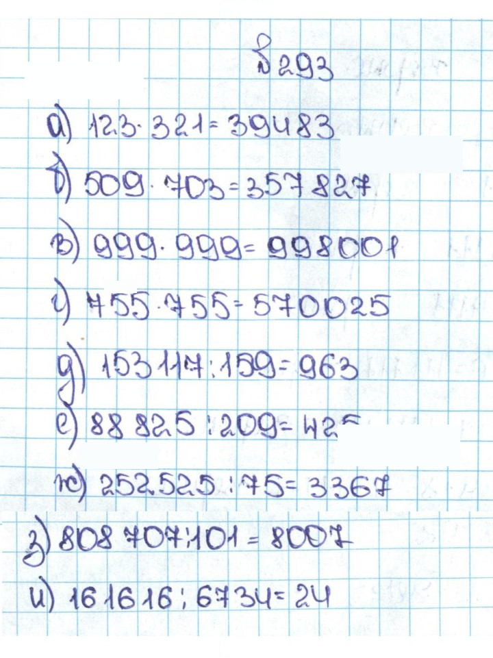 Скан решения номера 1.293 (293)