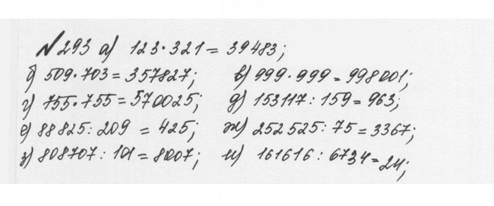 Скан решения номера 1.293 (293)