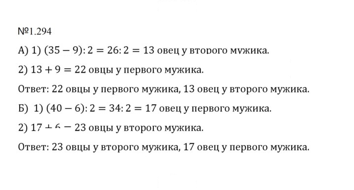 Скан решения номера 1.294 (284)