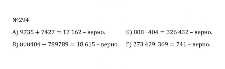 Скан решения номера 1.294 (284)