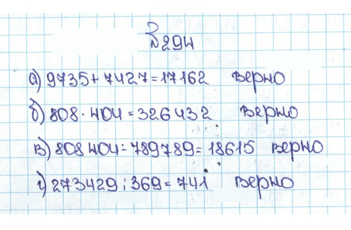 Скан решения номера 1.294 (284)