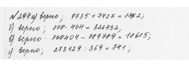 Скан решения номера 1.294 (284)