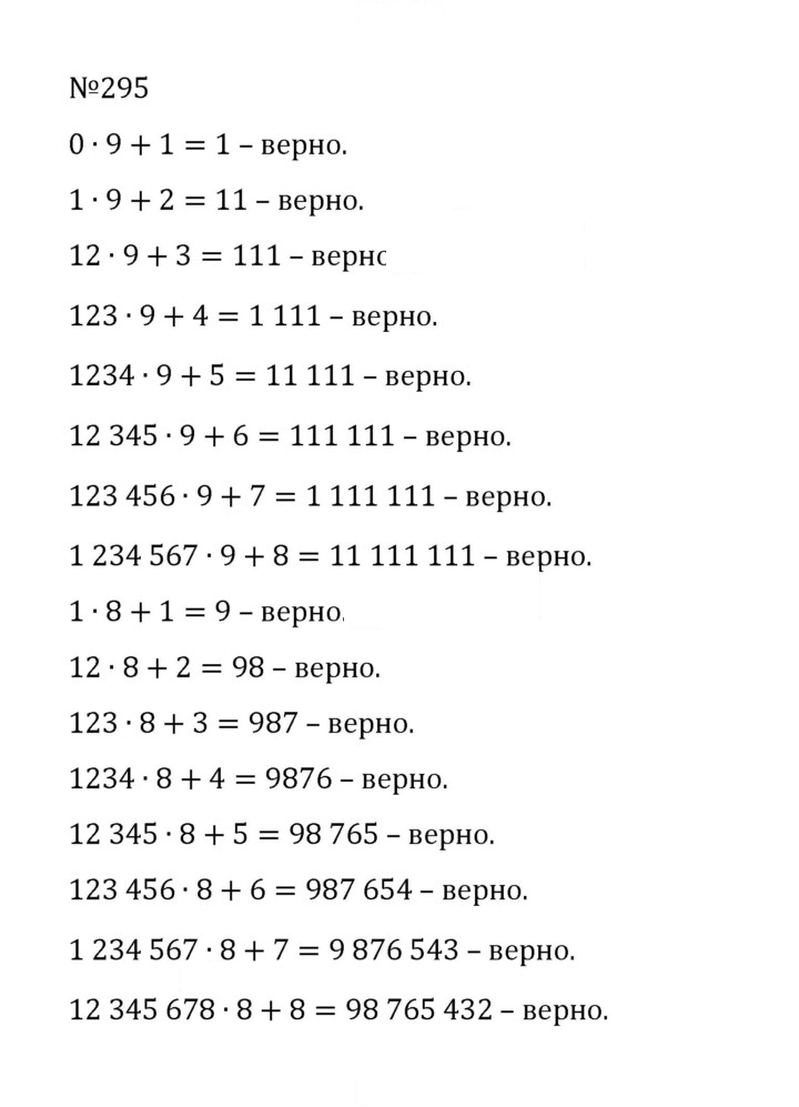Скан решения номера 1.295 (295)