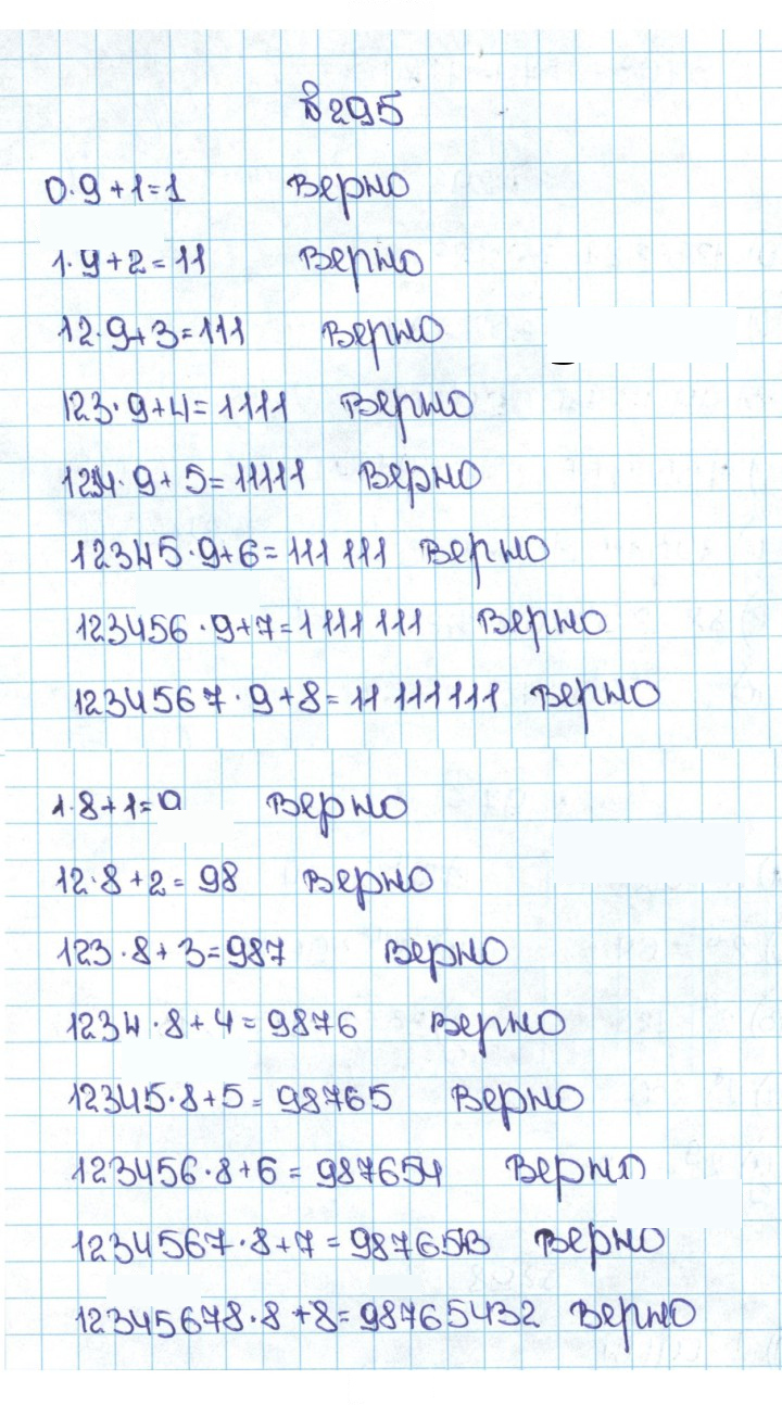 Скан решения номера 1.295 (295)