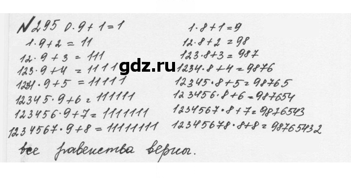 Скан решения номера 1.295 (295)