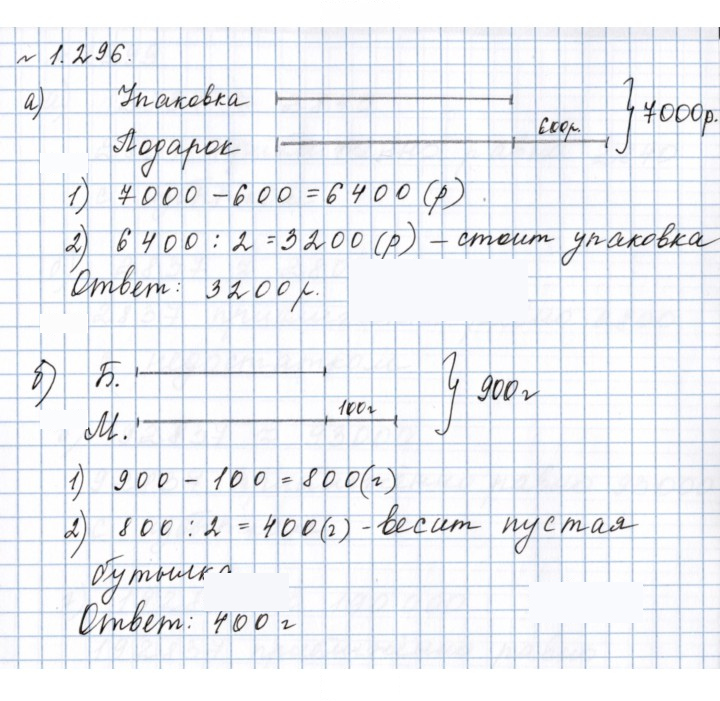 Скан решения номера 1.296 (296)
