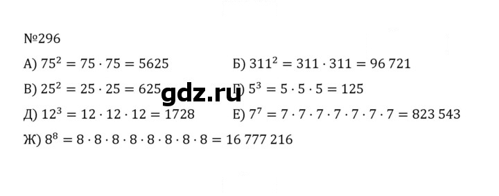 Скан решения номера 1.296 (296)